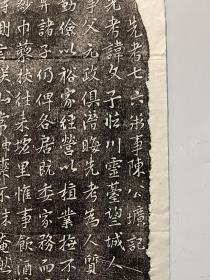 元代 陈公圹记 拓片