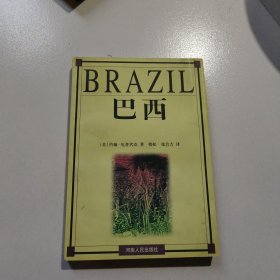 巴西