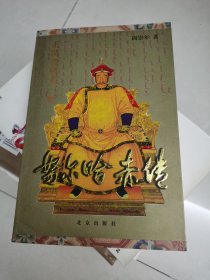 努尔哈赤传