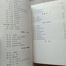 中华人民共和国民法典条文要义