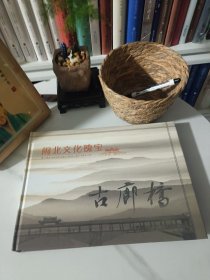 闽北文化瑰宝一一古廊桥