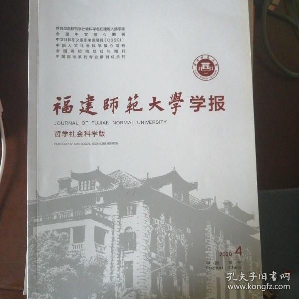 福建师范大学学报。