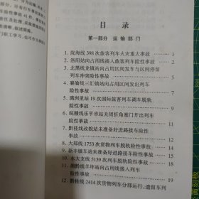 2000年铁路行车事故案例