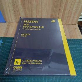 海顿钢琴奏鸣曲全集 全三册 （未拆封）