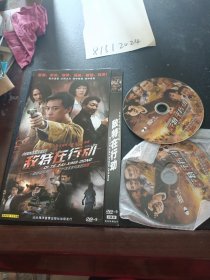 DVD：敌特在行动