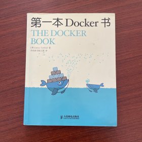 第一本Docker书