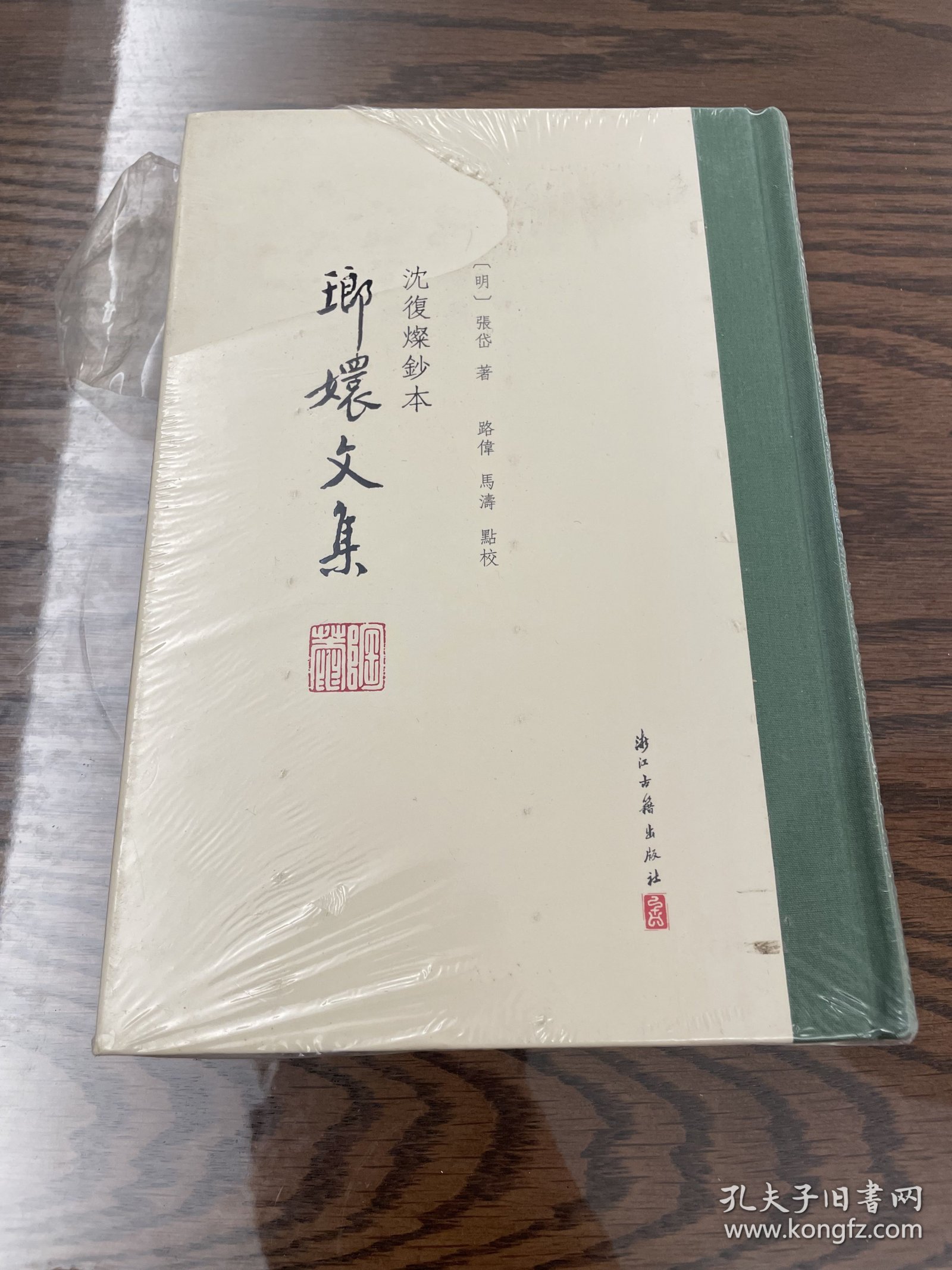 琅嬛文集：沈復燦鈔本（轻微脏旧，介意勿拍。）