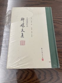 琅嬛文集：沈復燦鈔本（轻微脏旧，介意勿拍。）