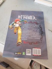 意林时间猎人系列01--时间规划师之路