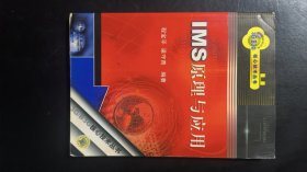 IMS原理与应用