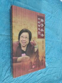 孙子兵法中的智慧（7DVD）