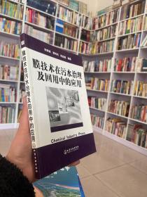 膜技術(shù)在污水治理及回用中的應(yīng)用