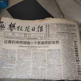 老报纸：文摘周报1995全年