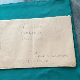 1968年为陕西省十革委会成立专题献演节目革命歌舞乐曲总谱一册