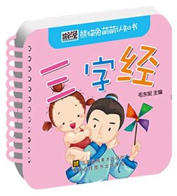 熊猫兔萌萌认知书--三字经