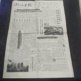浙江日报1992年4月11日4版齐全 青田举办首届风筝大赛、电视监控显威力-义乌小商品市场现场目击记