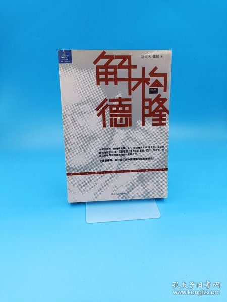 解构德隆：唐万新启示录