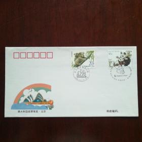 外展封WZ一73 ( 澳大利亚邮票展览，北京 )