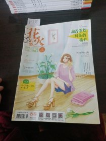 花火2016年7月B