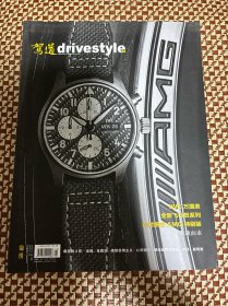 驾道杂志drivestyle2021年第8期