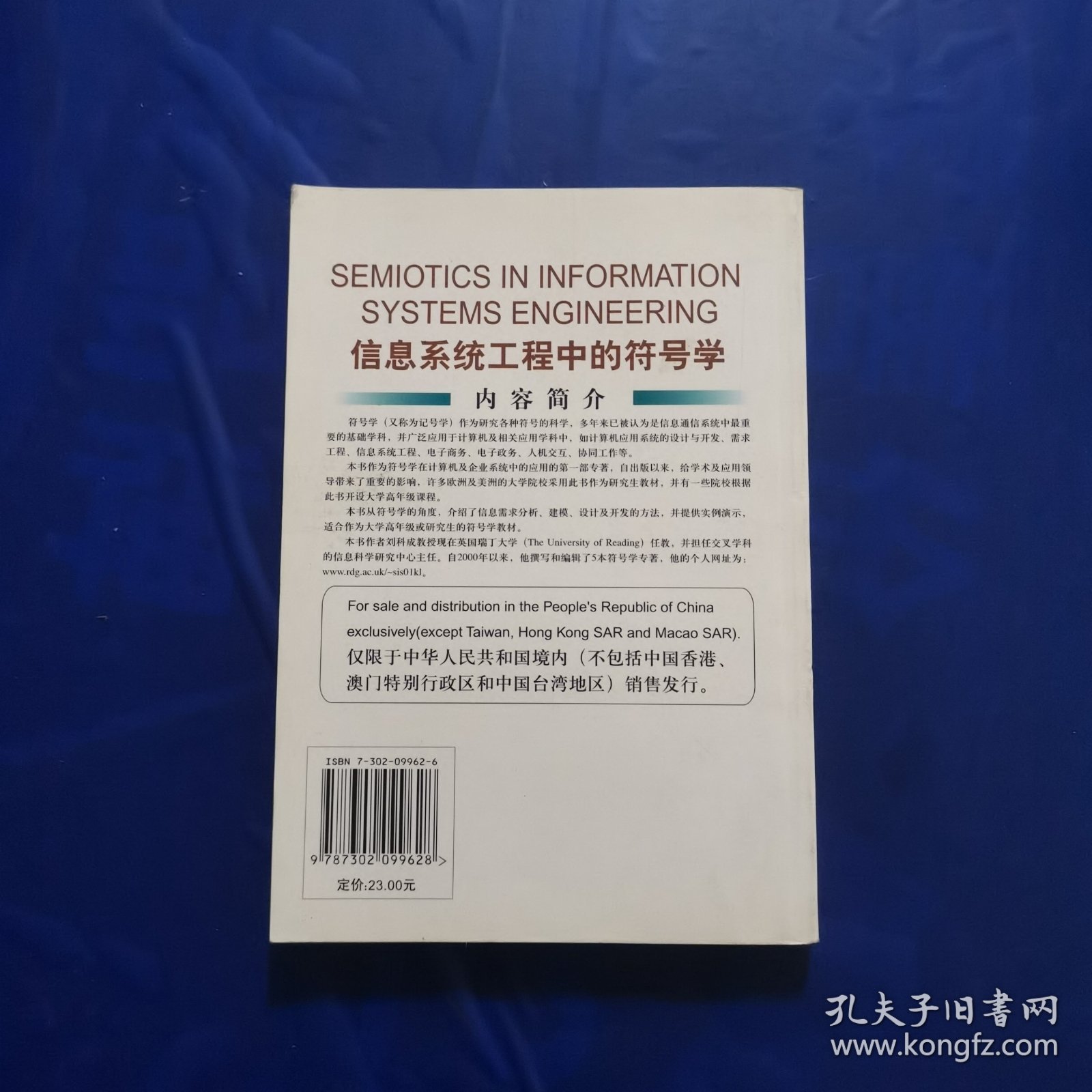 信息系统工程中的符号学（影印版）