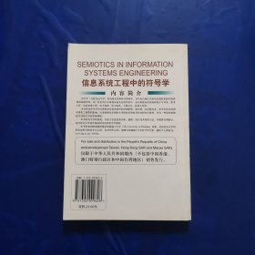信息系统工程中的符号学（影印版）