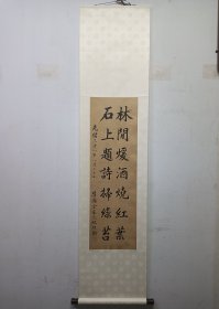 纪维翰，清，今辽宁省 铁岭市 昌图县人金家屯人。尺寸97X30.5