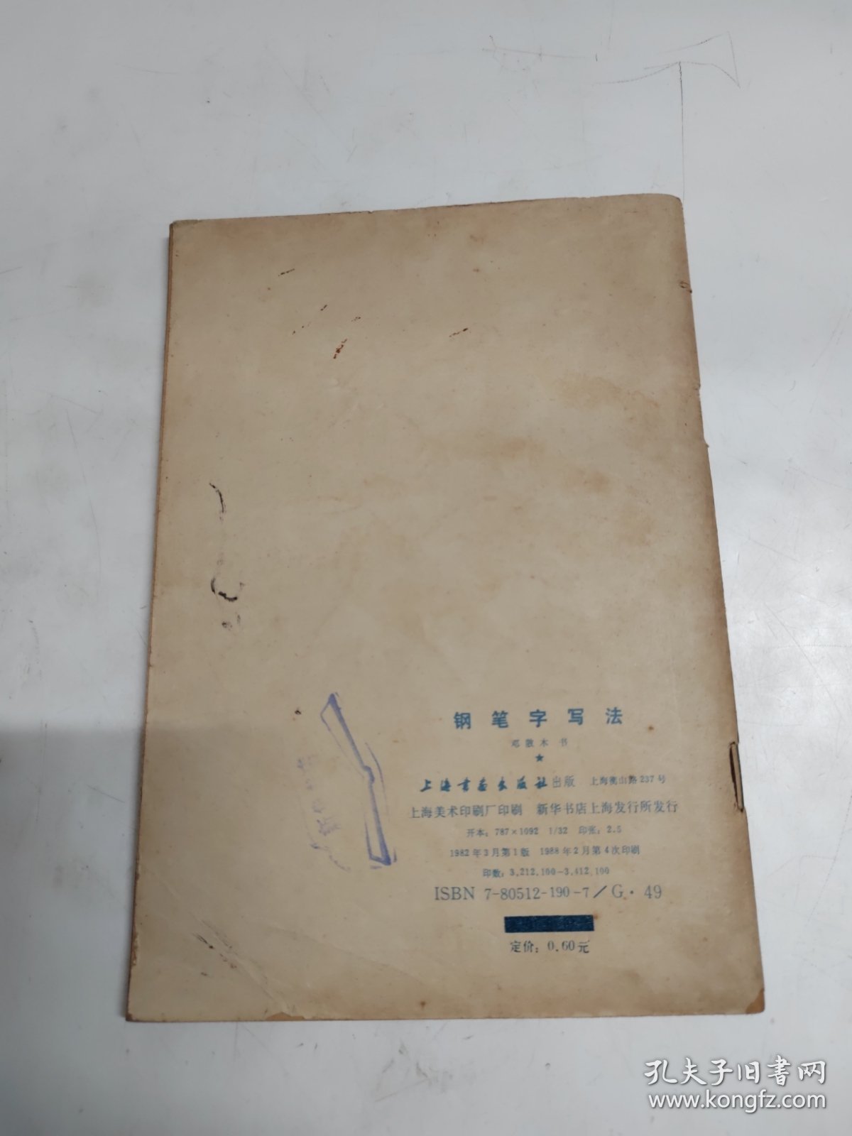 钢笔字写法