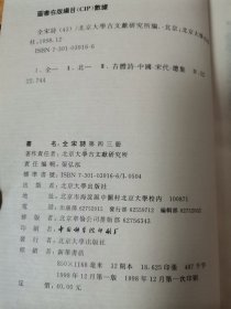 《全宋诗》 第四三、四五、四六、五0、五三、六二、六三、六四册 北京大学出版社 一版一印