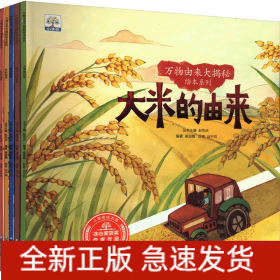 万物由来大揭秘绘本系列 第1辑(全5册)