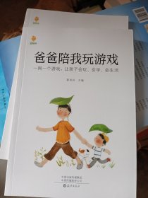 爸爸陪我玩游戏