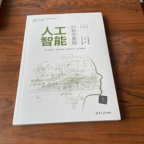 人工智能的数学基础