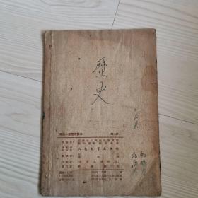 高级小学《历史课本》