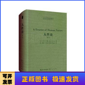 休谟：人性论（英文）-西方哲学经典