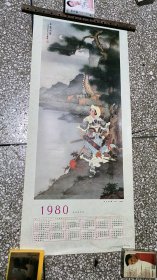 1980年挂历《木兰巡营》（中国画）王淑晖作