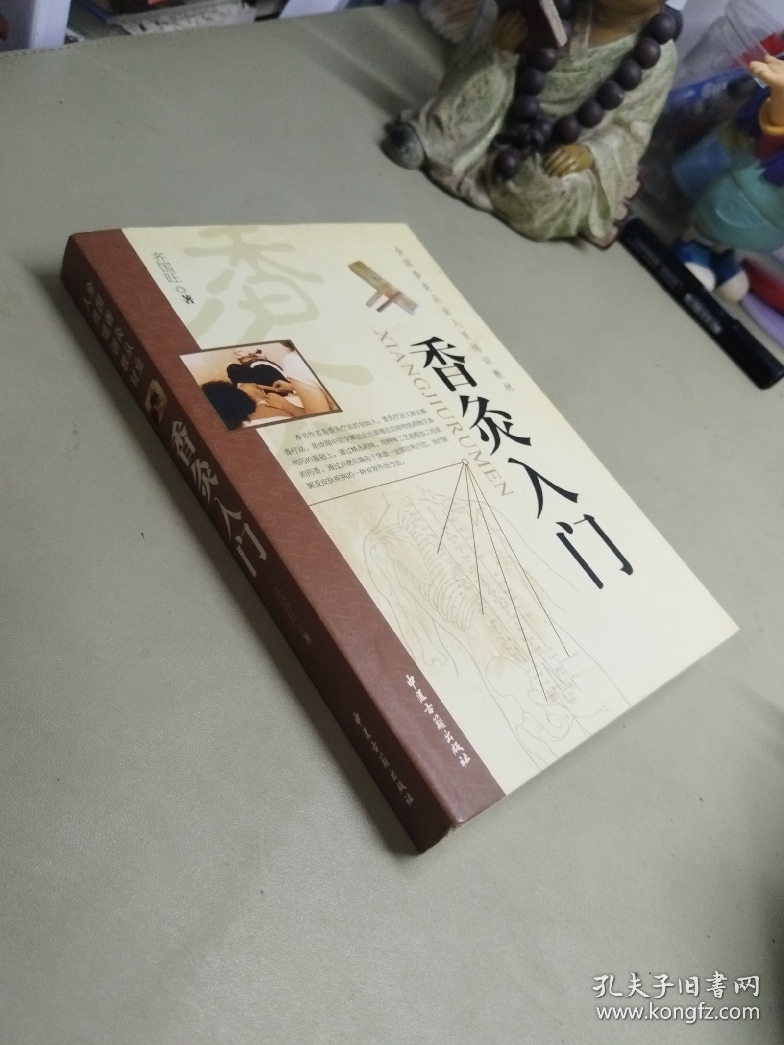 香灸入门