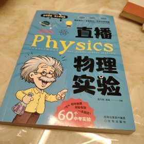 直播物理实验