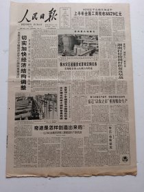 人民日报1997年7月13日今日12版