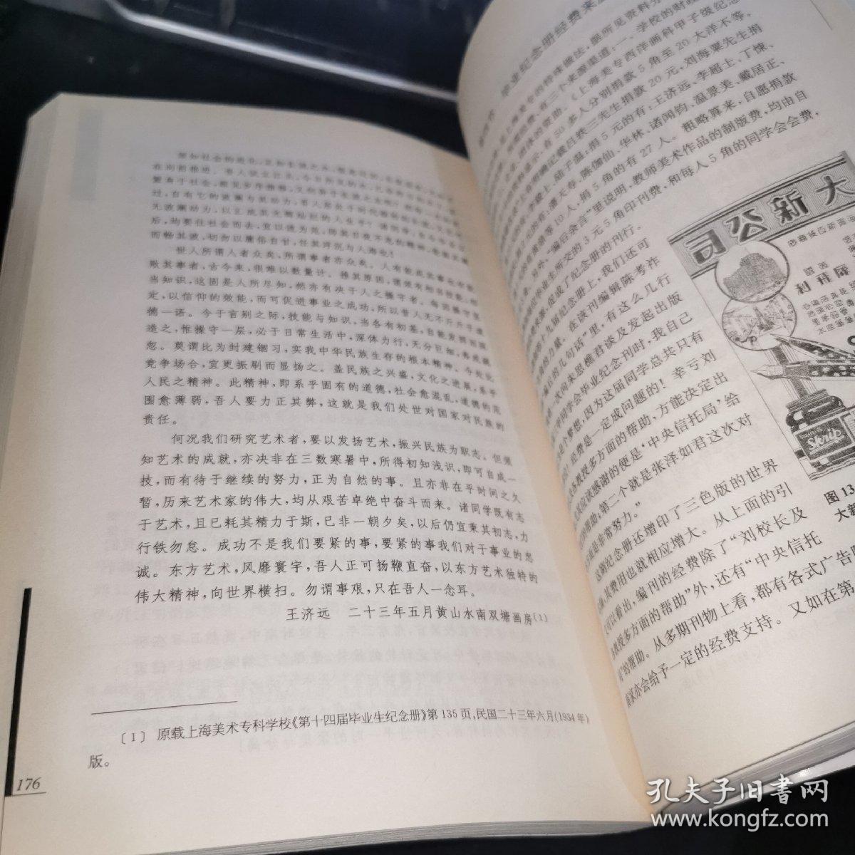 南京艺术学院校史研究丛刊：上海美专音乐史