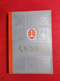 《天安门诗抄》多幅照片