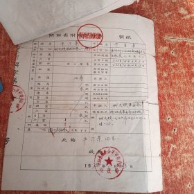 1976年年陕西省榆林县城关镇房屋契纸及相关账单