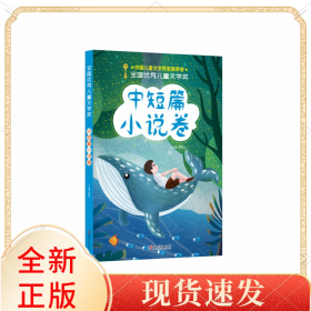 全国儿童文学奖(中短篇小说卷)