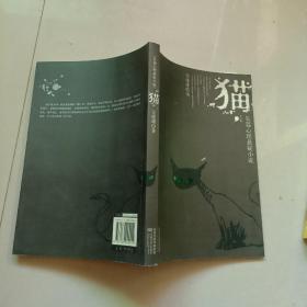 猫 长篇心理悬疑小说