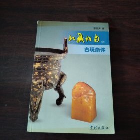 古玩杂件