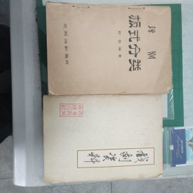 评剧板式分类（16开油印本800册）（11箱左3）