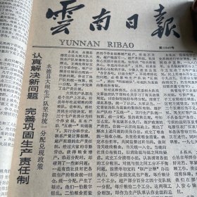 头版头条！永德县德党公社大坝大队！云南维尼纶厂建成投入试车成功！昆明纺织厂！《宜良报》复刊！大理州白剧团赴京演出归来！中华猕猴桃在昆明市官渡区试种成功！哈尼族有哪些自称和他称？昆明市中医院王宽荣。《云南日报》