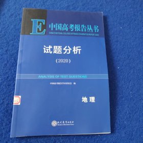 書名試題分析地理