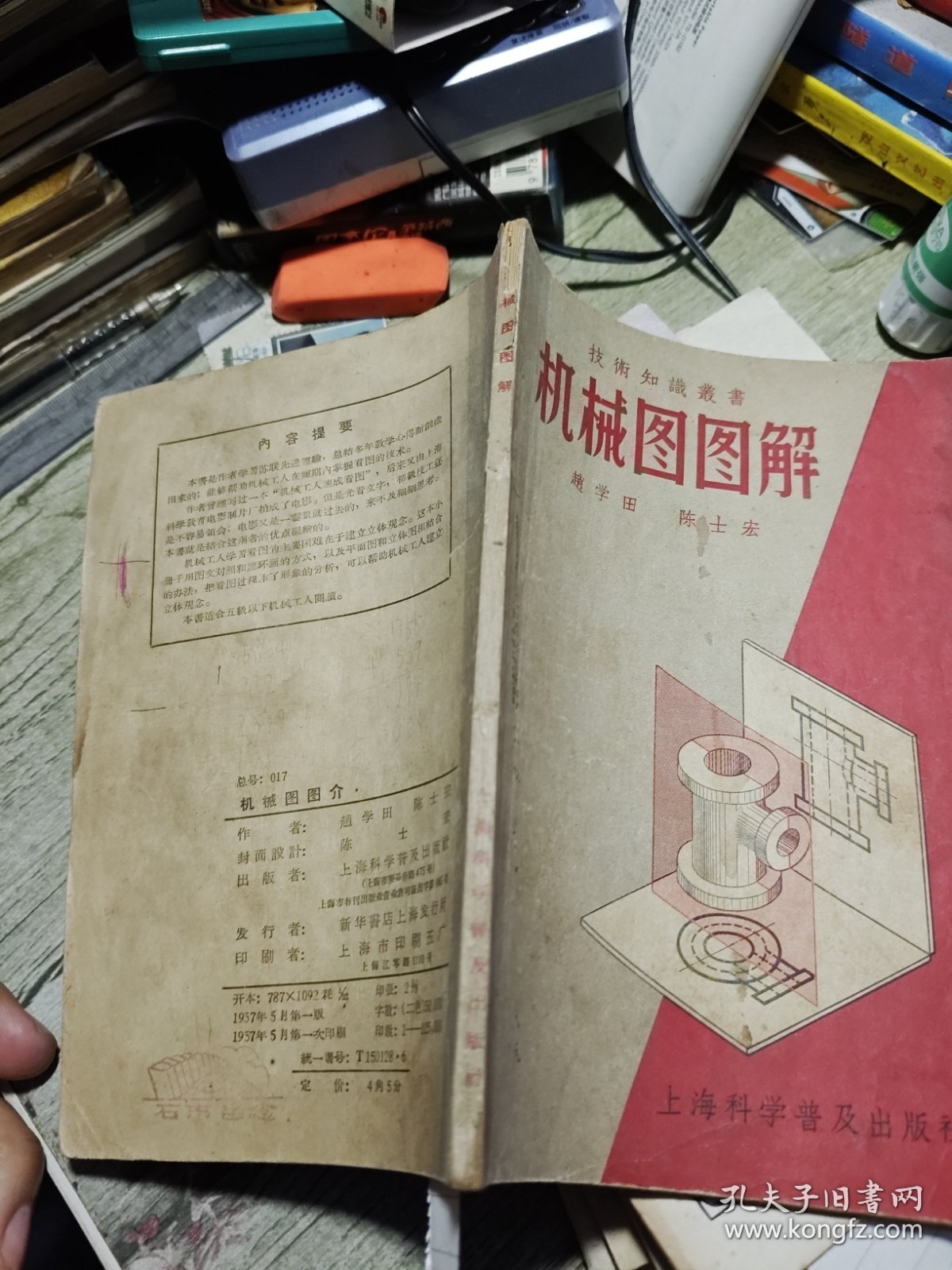 点击查看原图 机械图图解 1957年一版一印