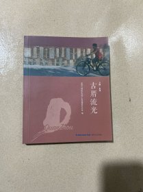 古厝流光