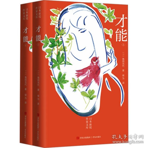 才能（直木奖得主、《坡道上的家》作者角田光代长篇新作。天生我材必有用，不要因一时失意而妄自菲薄。敢于尝试，大胆追梦！）